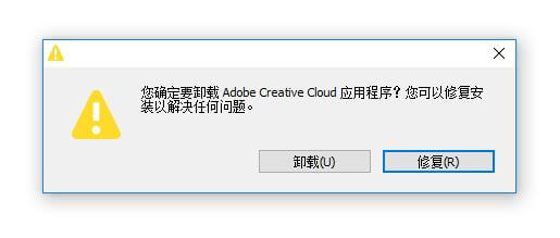 解决无法卸载 Adobe Creative Cloud 桌面应用程序的方法