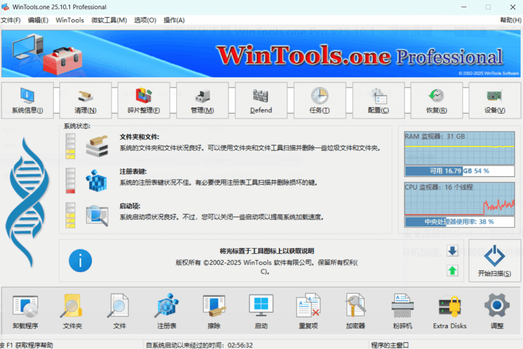 系统优化工具 WinTools.one Pro v25.10.1 – 深度清理 · 一键加速 · 安全隐私保护