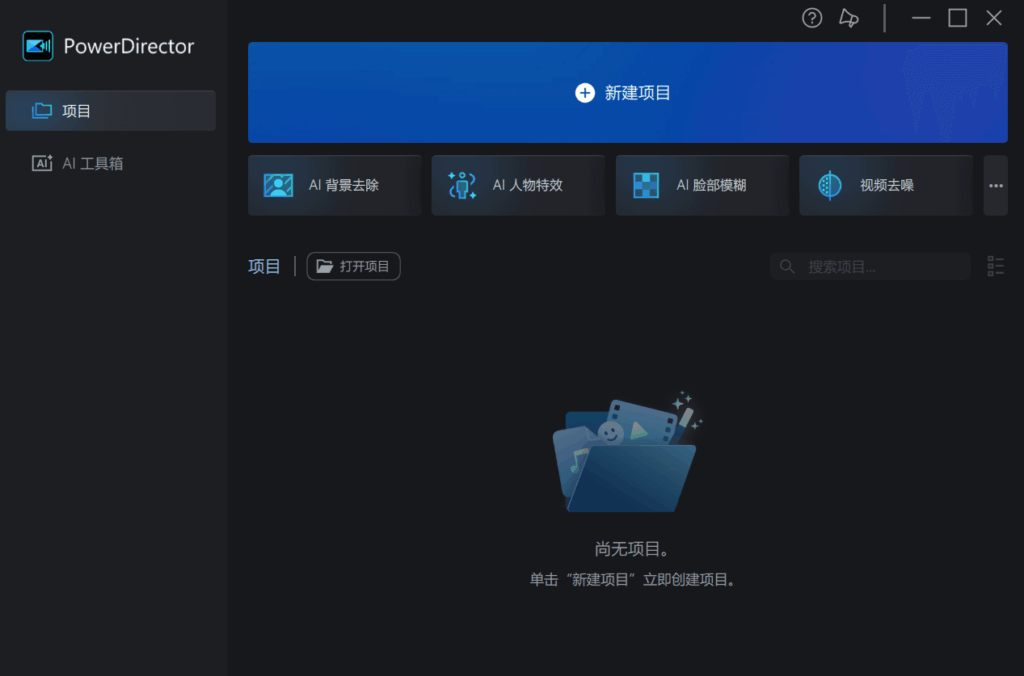 威力导演 CyberLink PowerDirector 2026 v24.0.1014.0 – 旗舰级视频剪辑软件