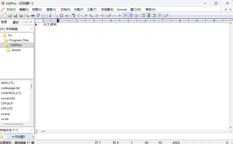 文本代码编辑器 EditPlus v6.0 Build 779 烈火汉化版 – 轻量级编程利器