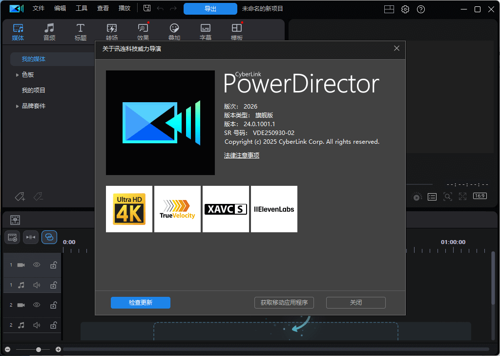 CyberLink PowerDirector 2026 v24.0.1001.1 旗舰版 – 全面的视频编辑解决方案