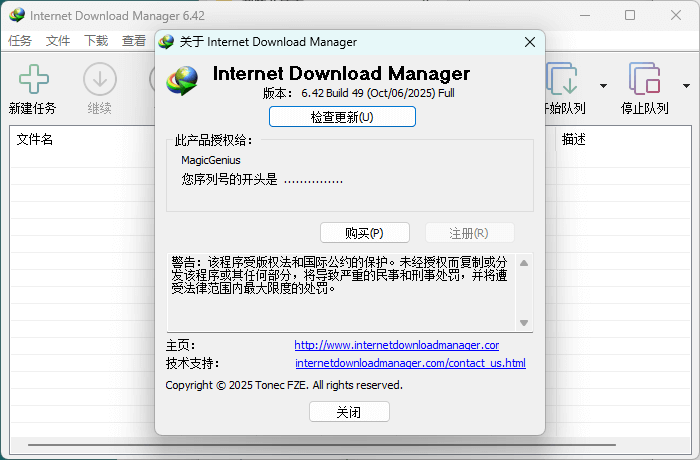 IDM下载器 Internet Download Manager v6.42.49 中文安装版 – 专业全能的高速下载加速工具