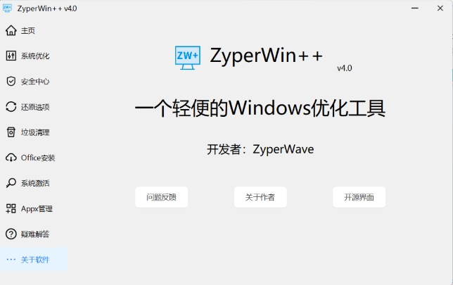 Win系统优化激活工具 ZyperWin++ v4.0 251004 中文绿色版 – 一体化系统增强与授权解决方案