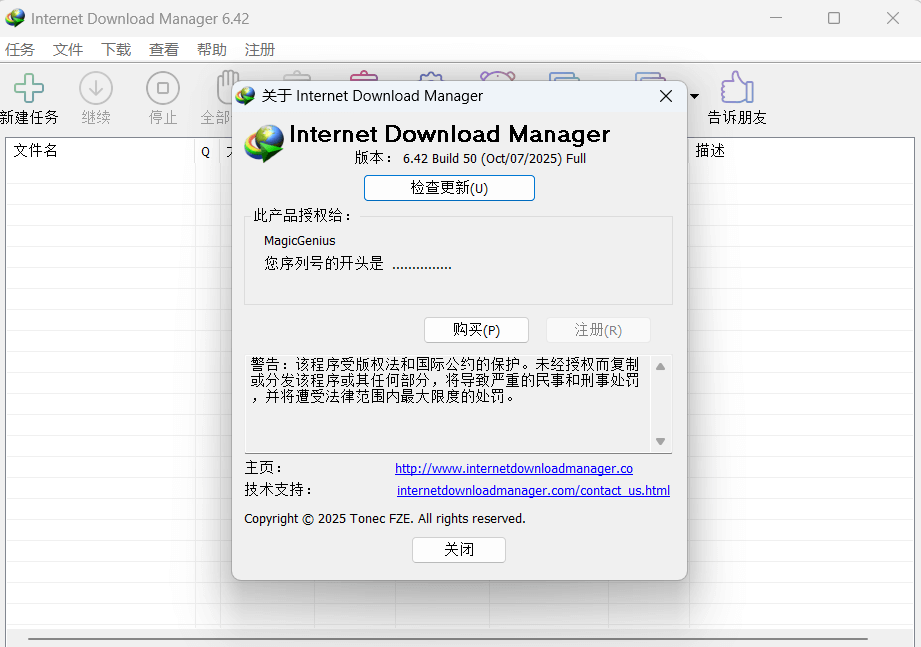 Internet Download Manager v6.42.50 直装版 – 全能高速下载加速器