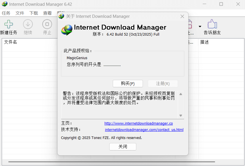 IDM下载器 Internet Download Manager v6.42.52 安装版 – 高速下载加速工具