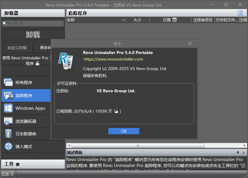 Revo Uninstaller v5.4.0 多语便携版 – 强大的软件卸载工具