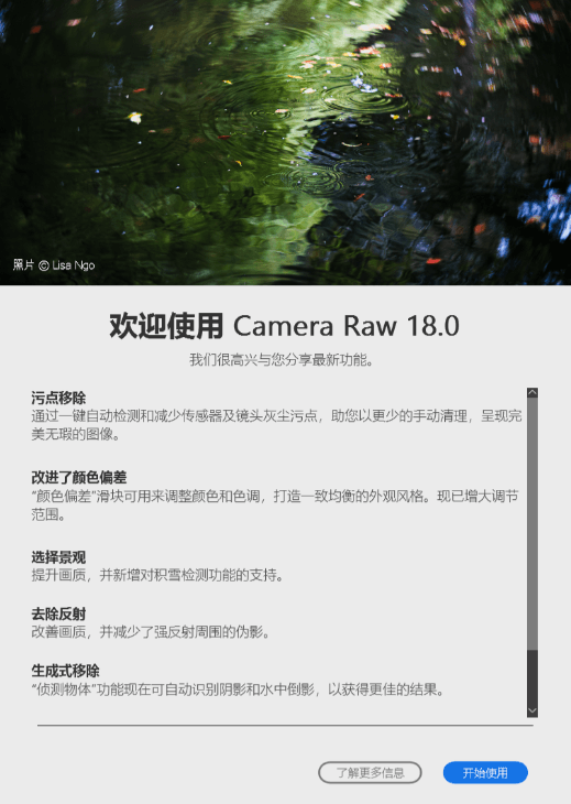 Adobe Camera Raw 18.0 下载 – ACR 18.0 正式版 支持PS 2026 中文版 插件离线安装