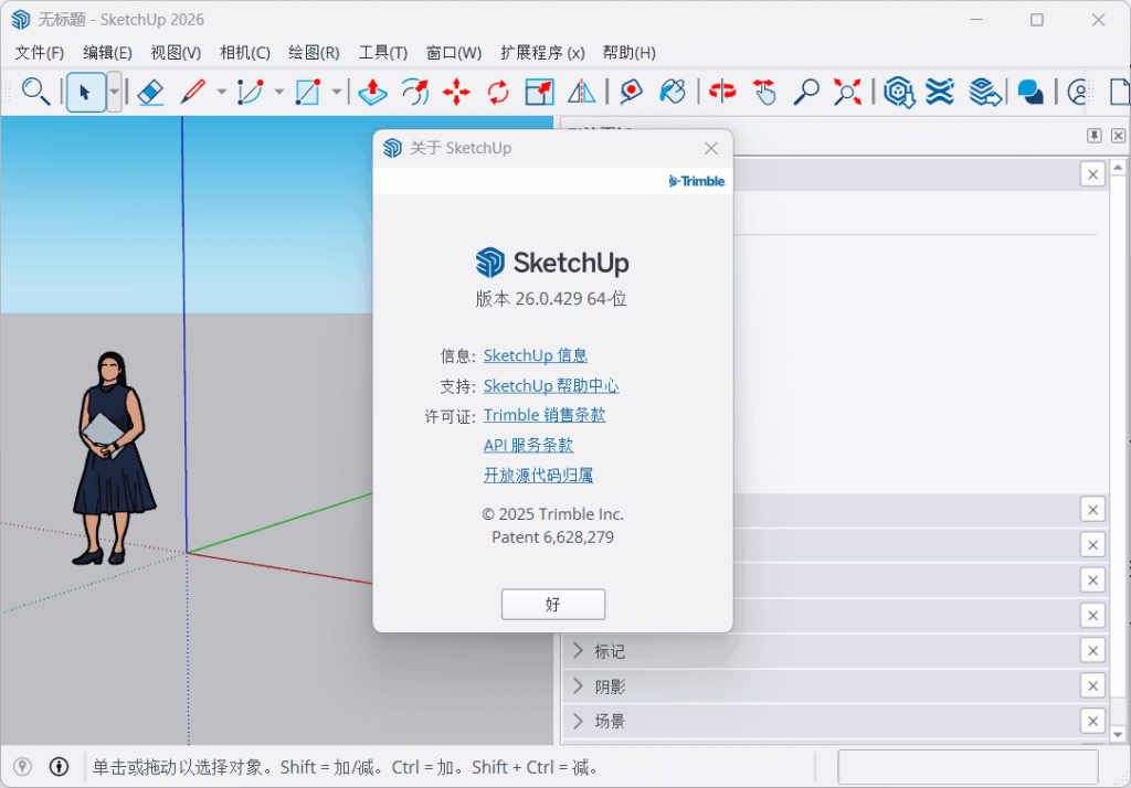 SketchUp Pro 2026 (v26.0.429) 中文安装版 – 3D建模大师，让创意一“建”倾心