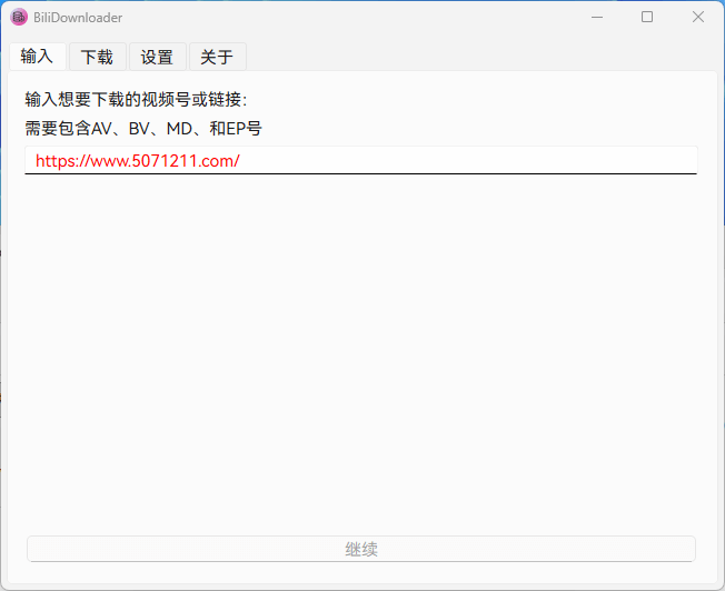 BIliDownloader v1.3.14 Installer – B站视频下载工具