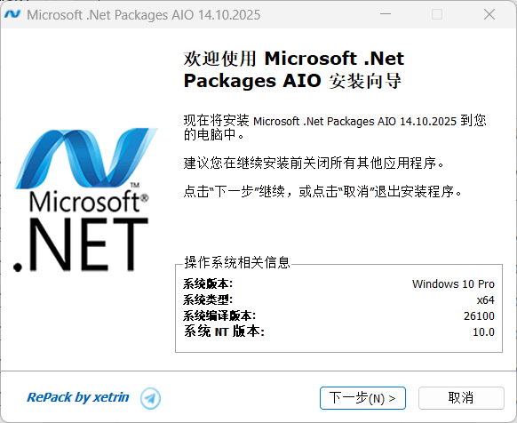Microsoft .NET Packages AIO (.NET合集包) v14.10.2025 – 一站式运行库合集