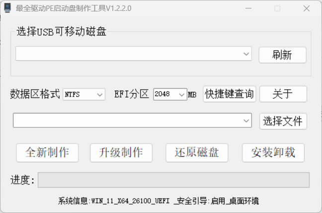 最全驱动PE启动盘制作工具 V1.2.2 – 万能装机利器