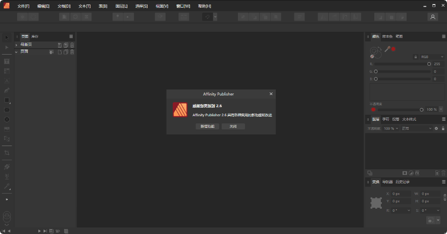 Affinity Publisher v2.6.5.3782 中文直装版 下载 – 专业级桌面排版软件 替代InDesign