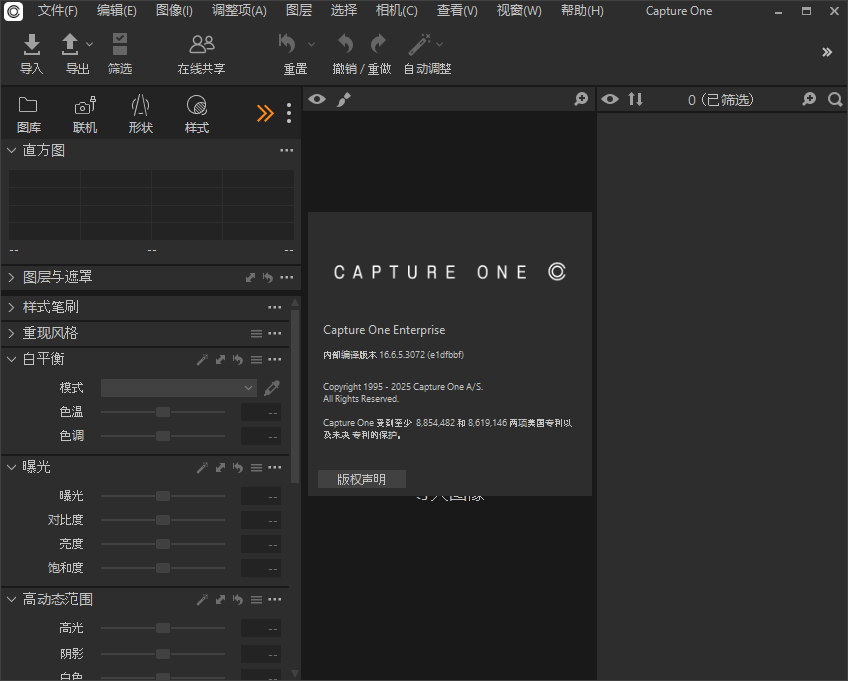 Capture One Pro Enterprise 16.7.0.3201 安装版 Win下载 – 飞思C1E