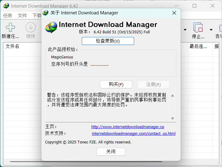 IDM下载器 Internet Download Manager v6.42.51 – 极速下载神器