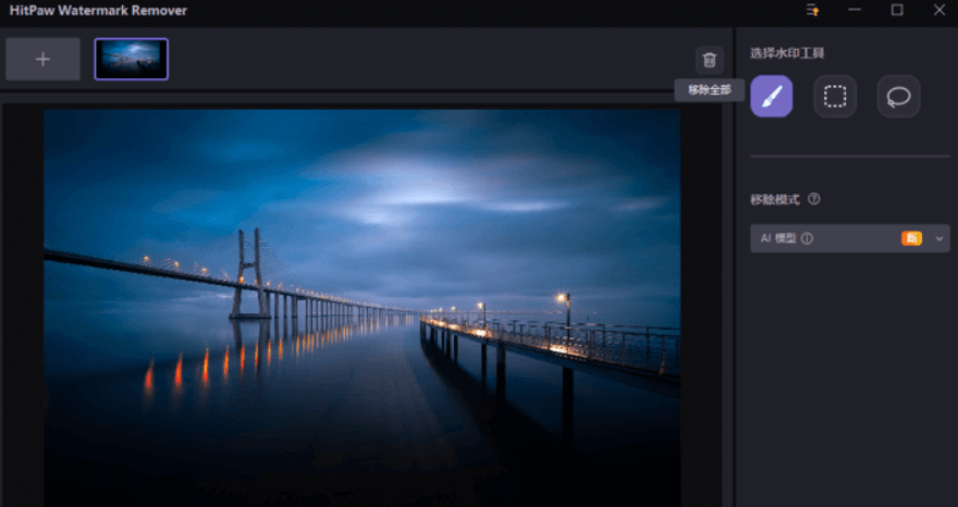 HitPaw Watermark Remover v2.1.2专业去水印工具 – 一键去除图片/视频水印