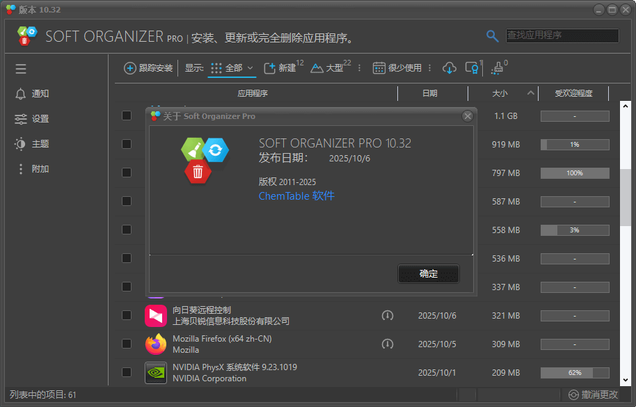 Soft Organizer v10.32 – 多语言便携版 – 彻底清理软件残留的卸载监控神器