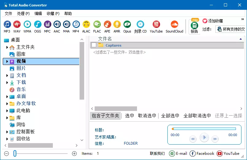 CoolUtils Total Audio Converter v6.1.0.286 多语便携版 – 音频转换工具