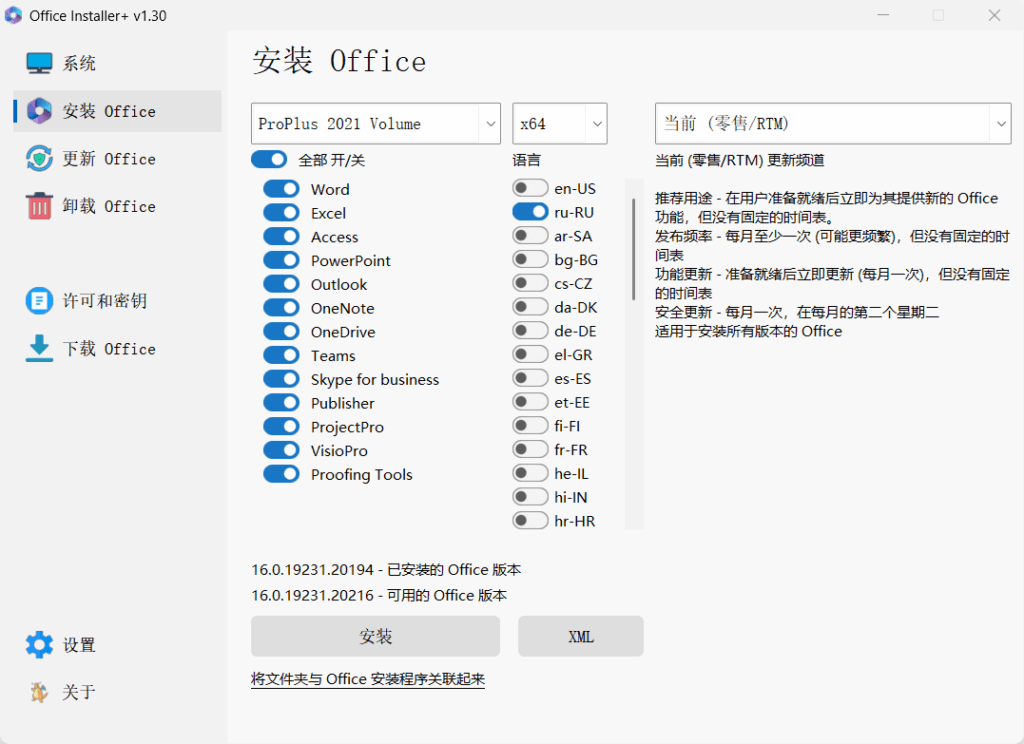 Office Installer v1.30 中文版 – 轻量级Office安装工具