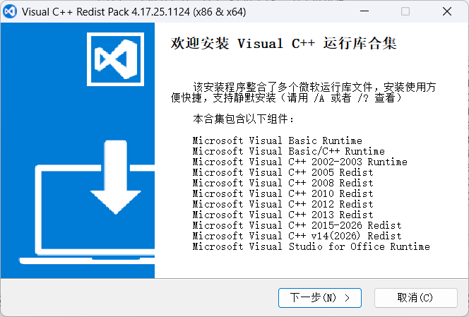 微软 Visual C++ 运行库合集 VCRedistPack v4.17.25.1124 By sucat – 一键安装全版本VC++运行环境
