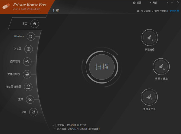 Privacy Eraser v6.24.2.5410 – 专业电脑隐私清理与痕迹清除工具