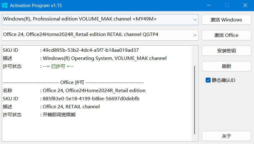Activation Program v1.16 汉化绿色版 – Windows 与 Office 批量激活辅助工具