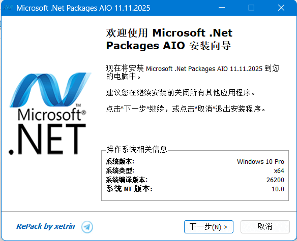 Microsoft .NET Packages AIO v11.11.2025 – 全版本 .NET 运行库一键安装合集