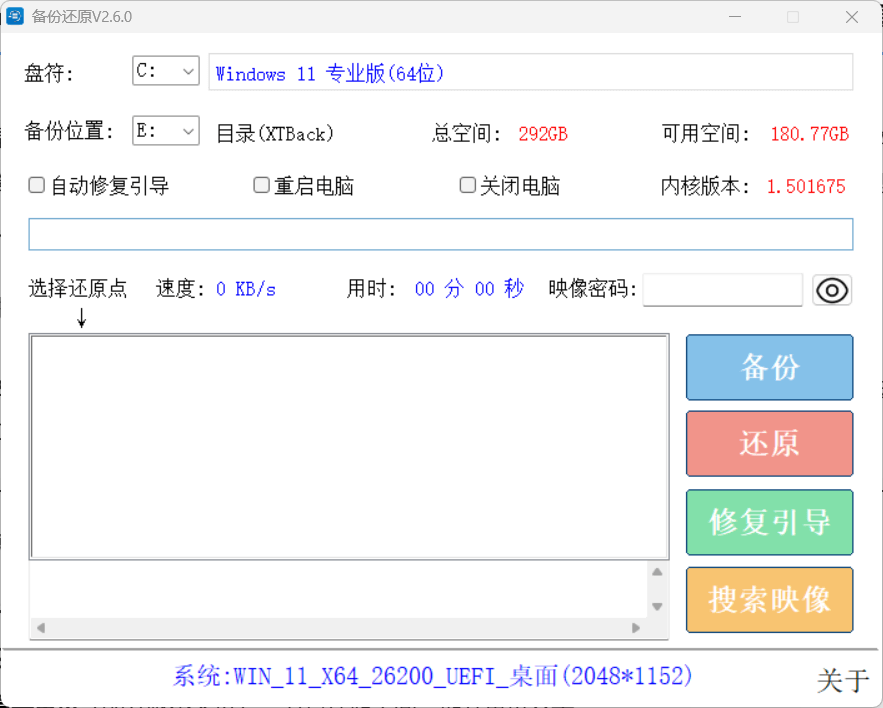 SnapShot 备份还原 v2.6.0.0 中文绿色版下载 – 轻量级系统一键备份与快速还原工具