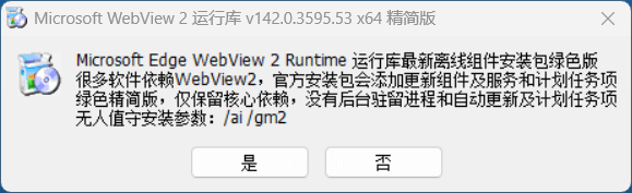 WebView2 运行库 v142.0.3595.53 x64 下载 – WebView2 精简安装版