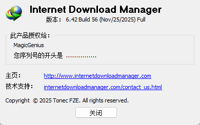IDM下载器 Internet Download Manager v6.42.56 安装版 – 高速下载加速工具