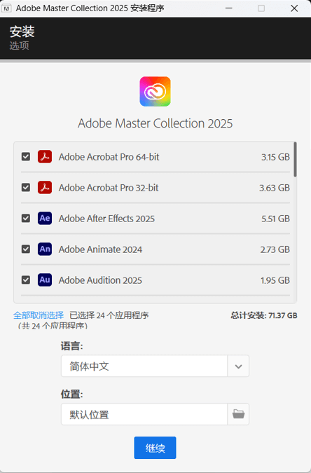 Adobe全家桶（大师版）2025 CHS-ENG v11 中文安装版 – 一键集成Adobe创意云全系列工具