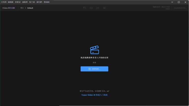 Topaz Video AI v6.2.1 下载 – Video AI 汉化中文安装版 视频增强与补帧