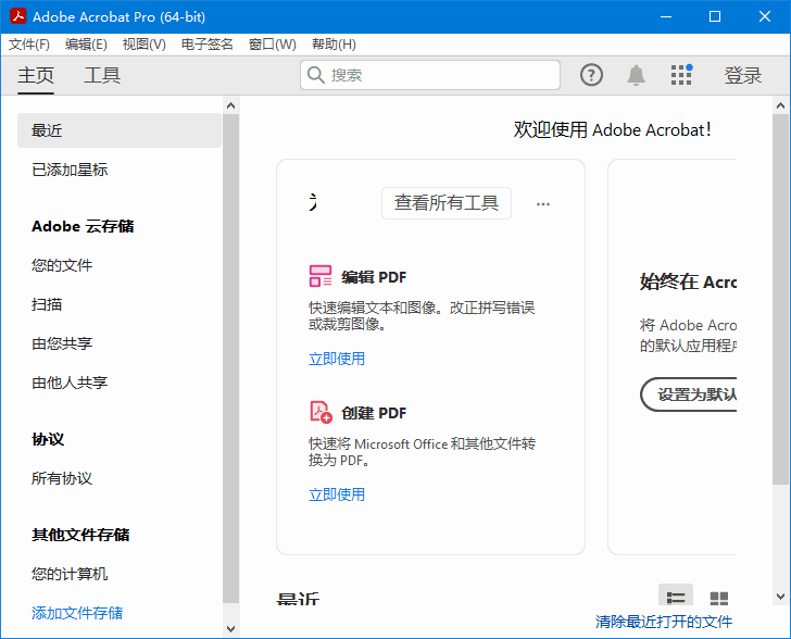 Acrobat Pro DC 2025.001.20844 便携版下载 – PDF编辑工具 中文免安装