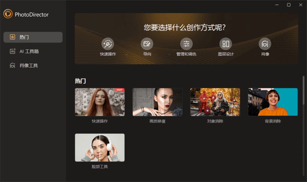 相片大师2025 PhotoDirector v17.0.1031 极致版下载 – 智能RAW修图与人像精修软件