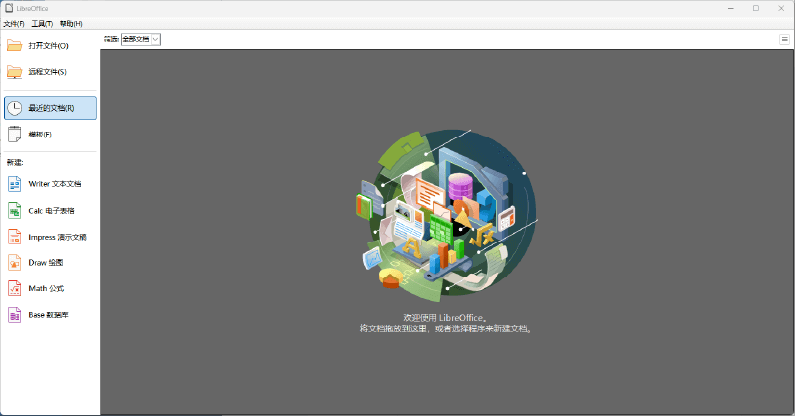 LibreOffice v25.8.4 – 开源免费办公套件