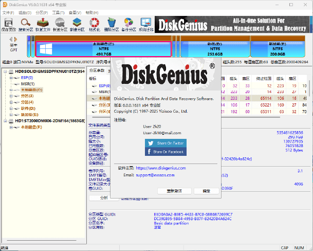 DiskGenius v6.0.0.1645 – 专业磁盘管理与数据恢复工具