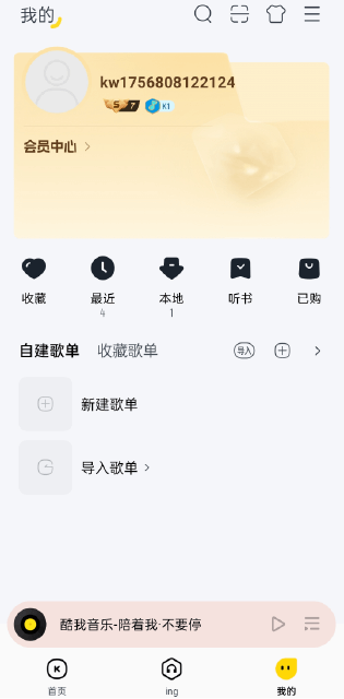 酷我音乐APP v12.0.4.2.12042-by东明 – 去广告安卓版下载 – 高品质音乐播放器