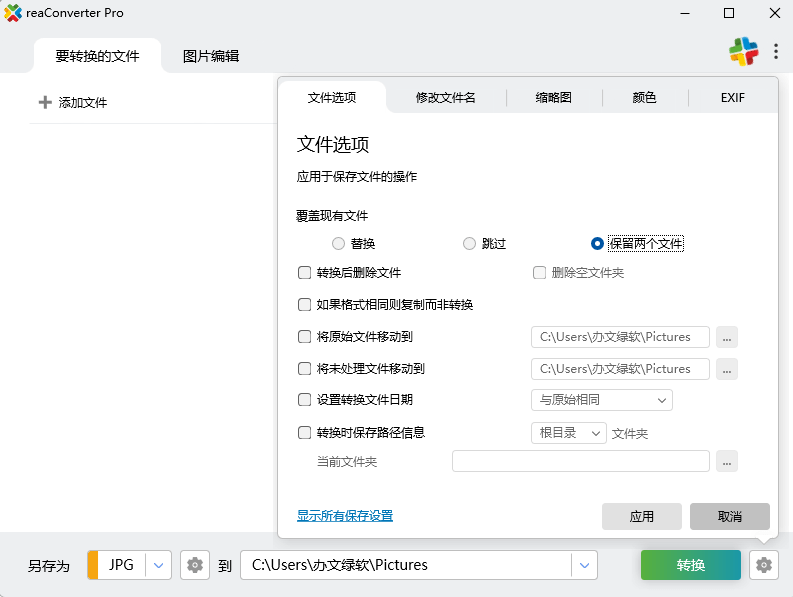 reaConverter Pro v8.0.161 多语便携版 – 高效批量图片转换与处理工具