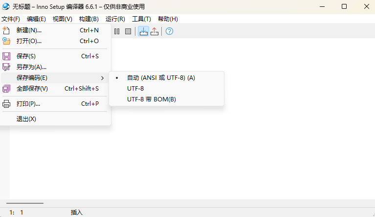 Inno Setup 完整汉化增强版 v6.6.1 – 专业Windows安装包制作工具