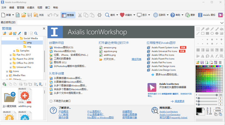 图标制作工具汉化版 IconWorkshop v6.9.7.0 – 专业级多格式图标设计与编辑软件