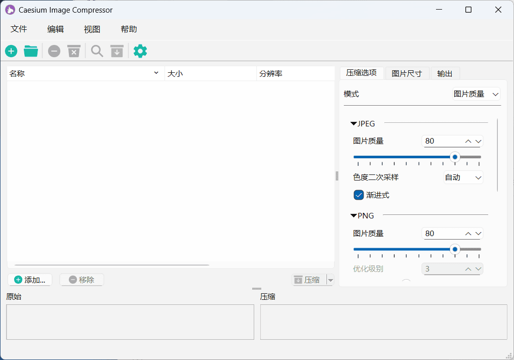 Caesium v2.8.5 – 轻量级批量图像压缩与格式转换工具
