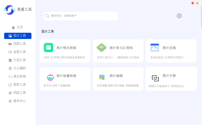 美蛋工具 v1.15 绿色版下载 – 轻量级系统优化与实用工具集合