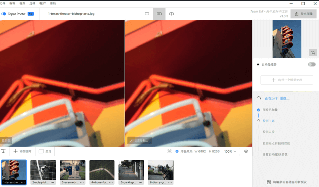 Topaz Photo Pro v1.0.3 汉化版 – AI 驱动的一体化智能修图平台