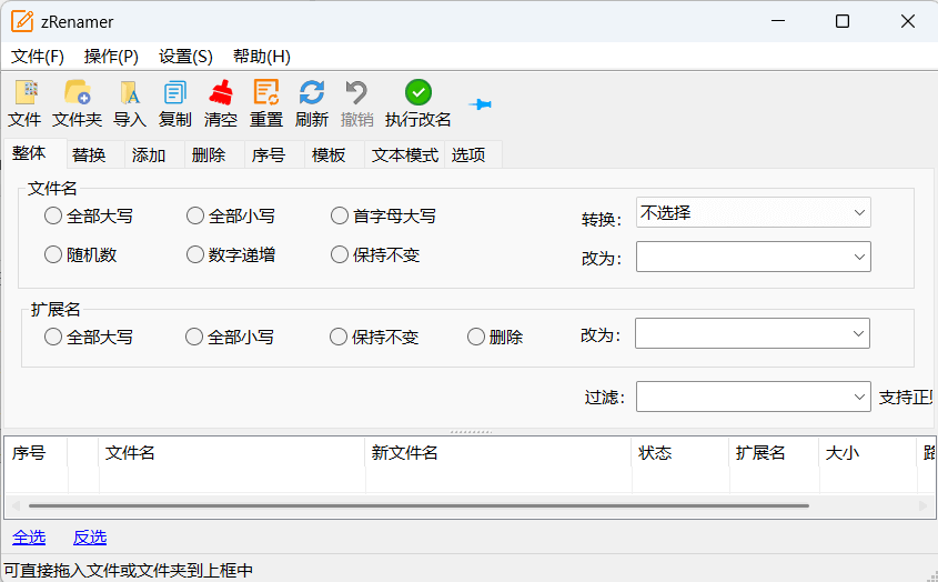 zRenamer v1.7 下载 – 轻量级批量文件重命名工具