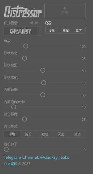 PS插件 Texturelabs – Distressor v1.0.7 汉化版 – 一键生成真实做旧与磨损纹理