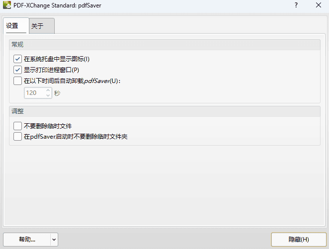 PDF-XChange Printer Standard v10.8.1.406 中文直装版 – 轻量级虚拟 PDF 打印机