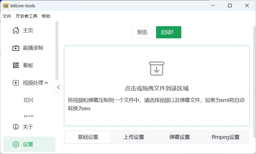 BiliLive-tools v3.5.1 – 哔哩哔哩直播录制与弹幕分析工具