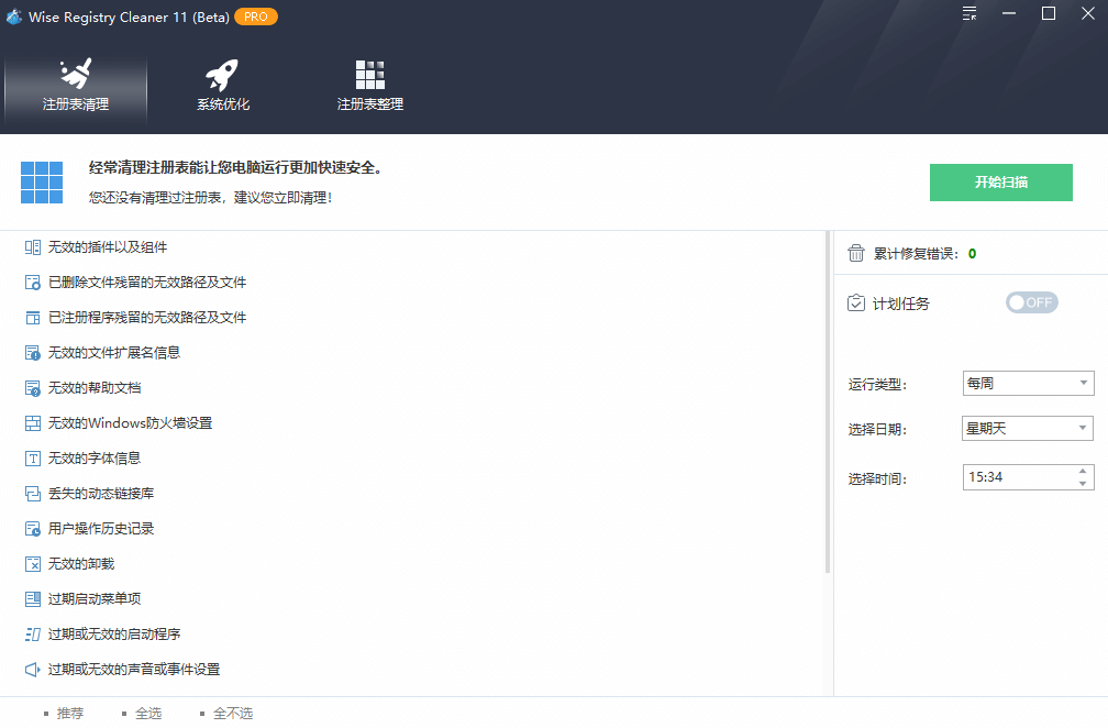 Wise Registry Cleaner v11.3.1.733 (x64) 便携版下载 – 智能注册表清理与优化工具