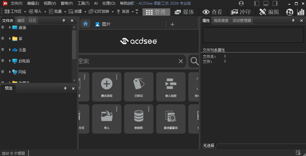 ACDSee Photo Studio Professional 2026 v19.0.1.3450 下载 – 专业级照片管理