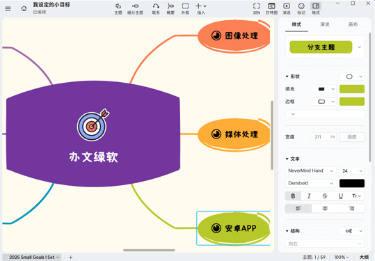 思维导图 XMind v26.01.07153.37729 – 专业级思维可视化与知识管理工具