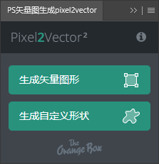 PS插件 Pixel2Vector 2 汉化版 – 高精度位图转矢量图形